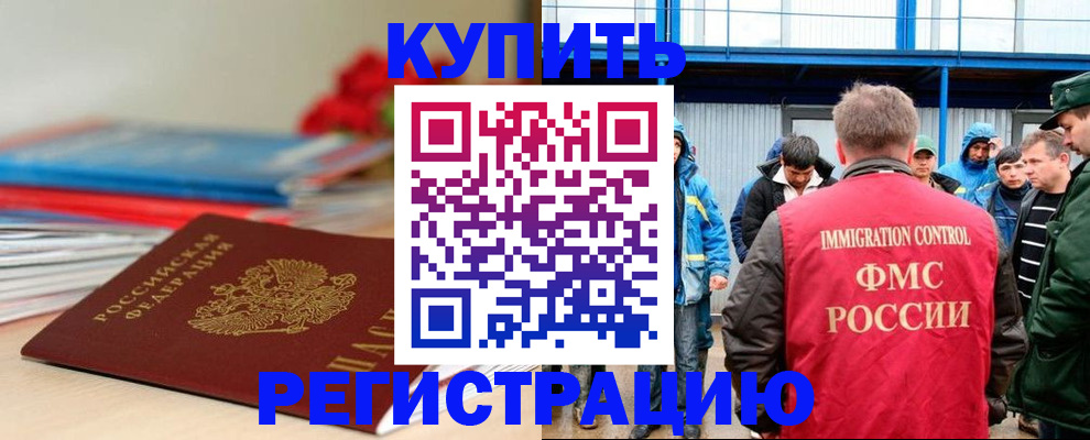 временная регистрация в Жуковке