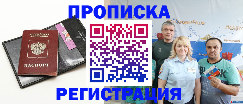 прописка для кредита в Жуковке