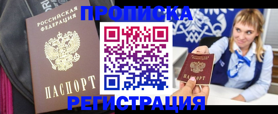 прописка для школы в Жуковке